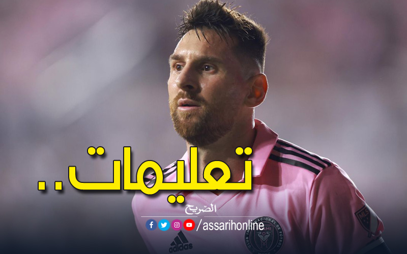 مدافع برشلونة السابق كنّا نتعامل مع ميسي حسب ‘تعليمات خاصة Assarih