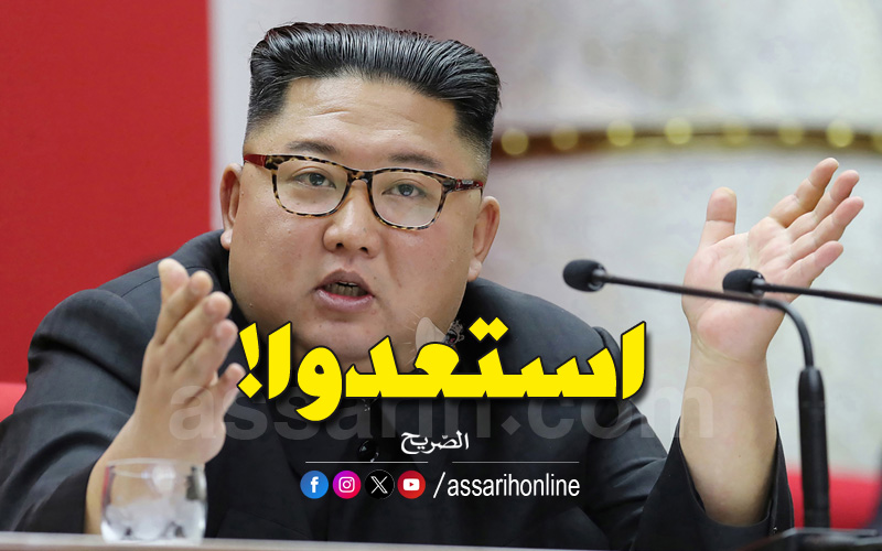 زعيم كوريا الشمالية دقت ساعة الحرب استعدوا Assarih