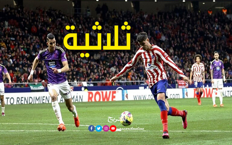 أتلتيكو مدريد و بلد الوليد