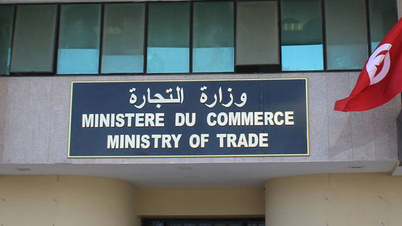 وزارة التجارة