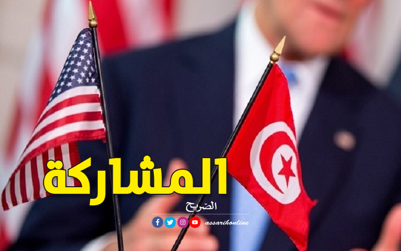 أمريكية و تونس