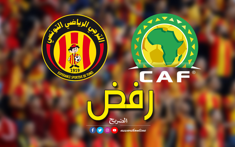 الاتّحاد الإفريقي لكرة القدم والترجي الرياضي التونسي