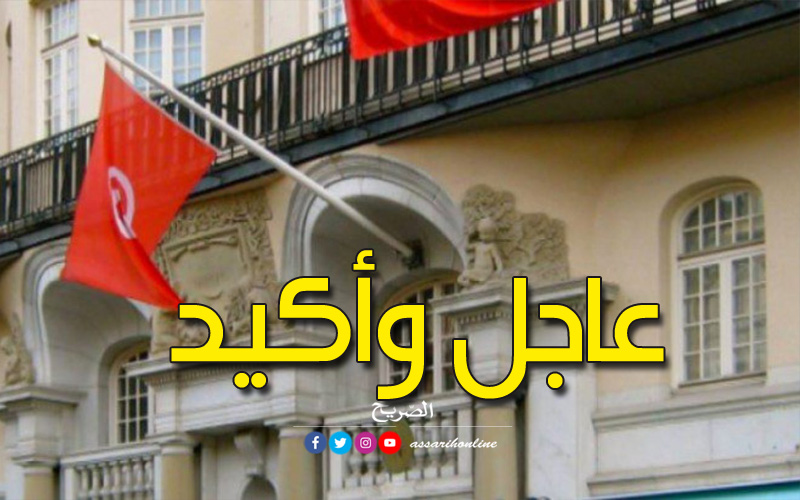 سفارة تونس بتركيا
