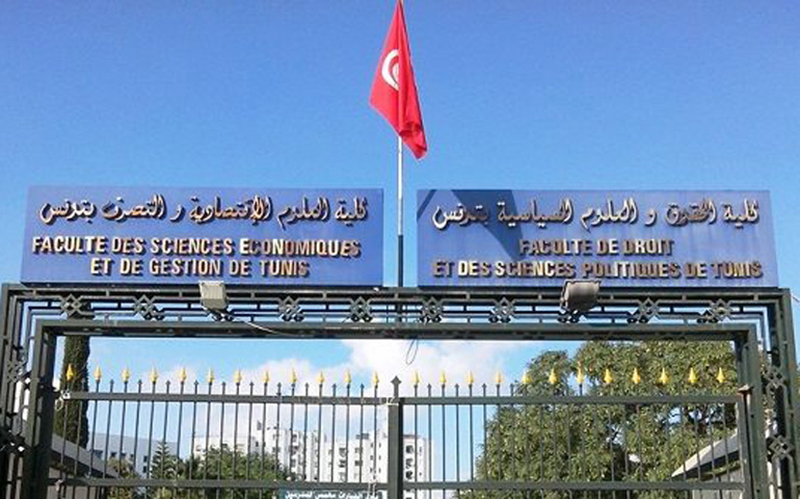 كلية الحقوق والعلوم السياسية بتونس