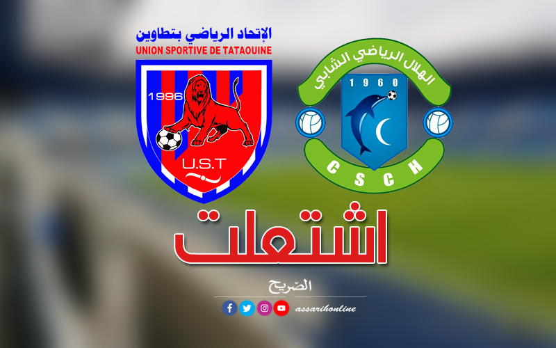 هلال الشابة واتحاد تطاوين