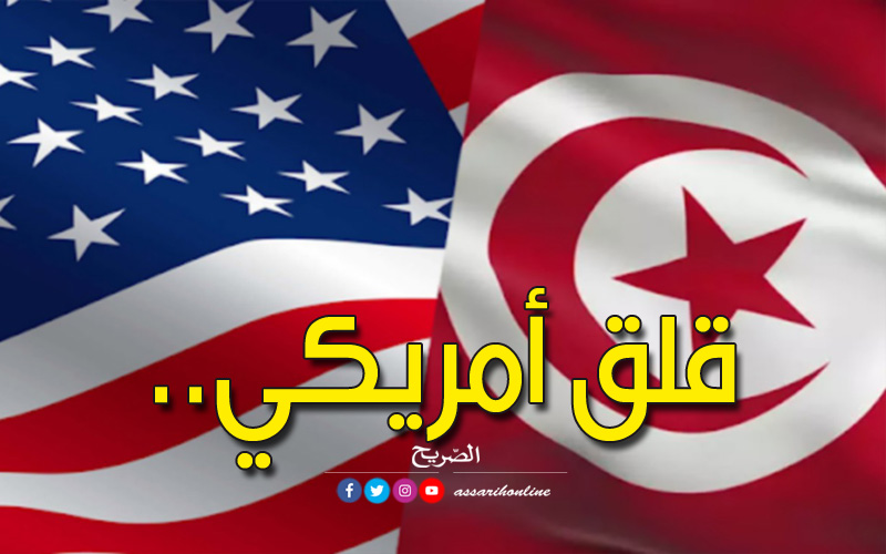 أمريكا وتونس