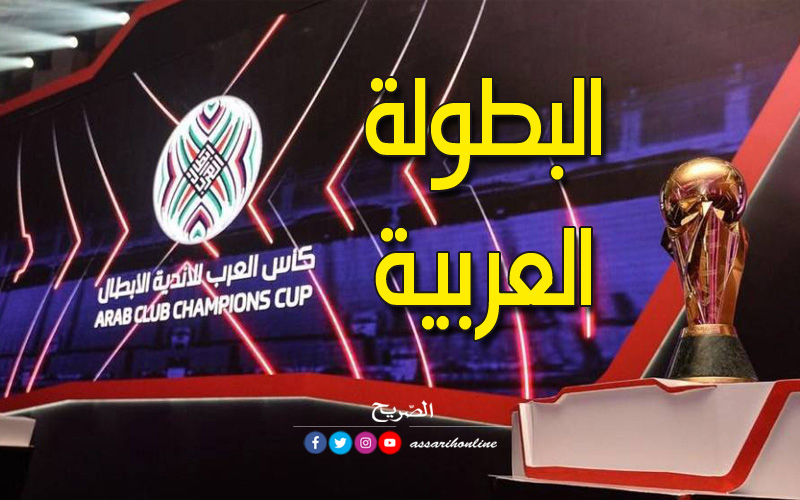 البطولة العربية للأندية