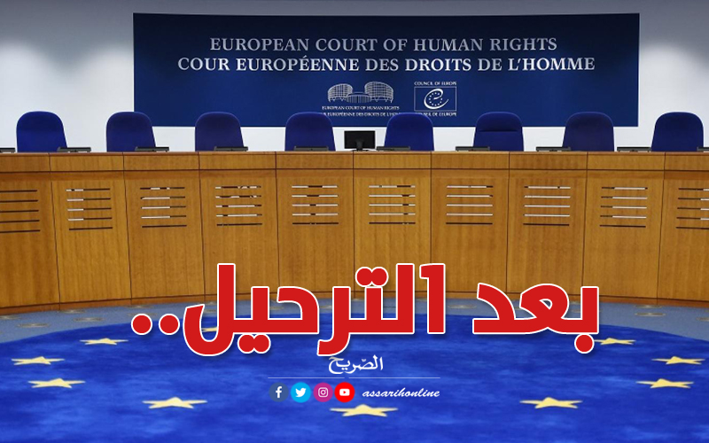 المحكمة الأوروبية لحقوق الإنسان