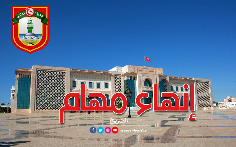 بلدية تونس