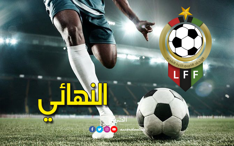 كأس ليبيا