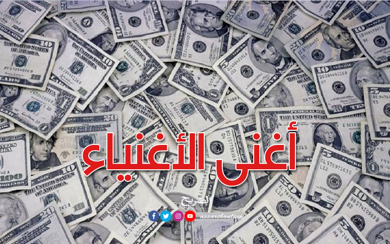 أغنى أغنياء العرب