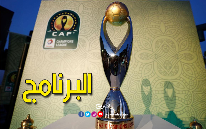 دوري أبطال إفريقيا