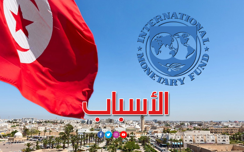 صندوق-النقد-الدولي وتونس