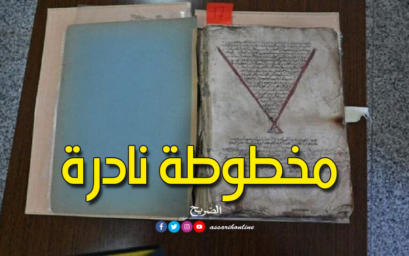 مخطوطة نادرة