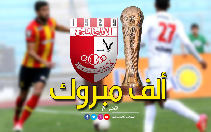 باجة تعيش على وقع أفراح التّتويج.. – Assarih