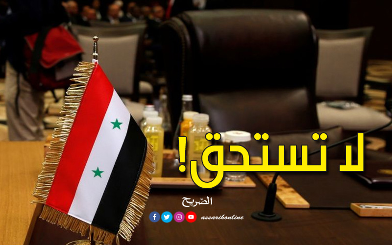 عودة سوريا للجامعة العربية