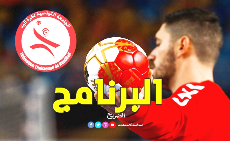كرة اليد نصف نهائي بطولة النخبة تونس
