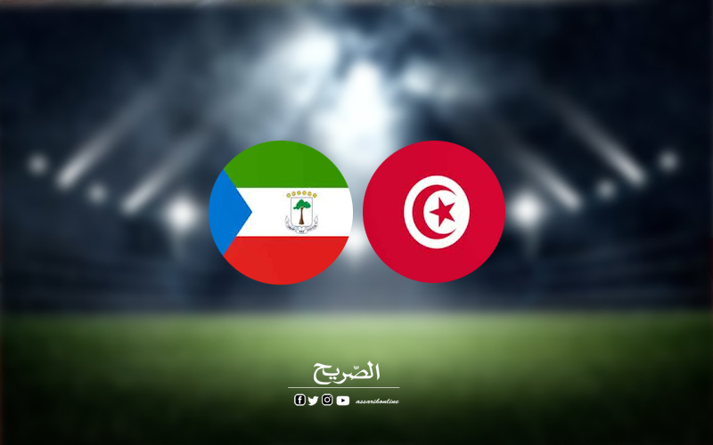 مباراة-تونس-وغينيا-الاستوائية