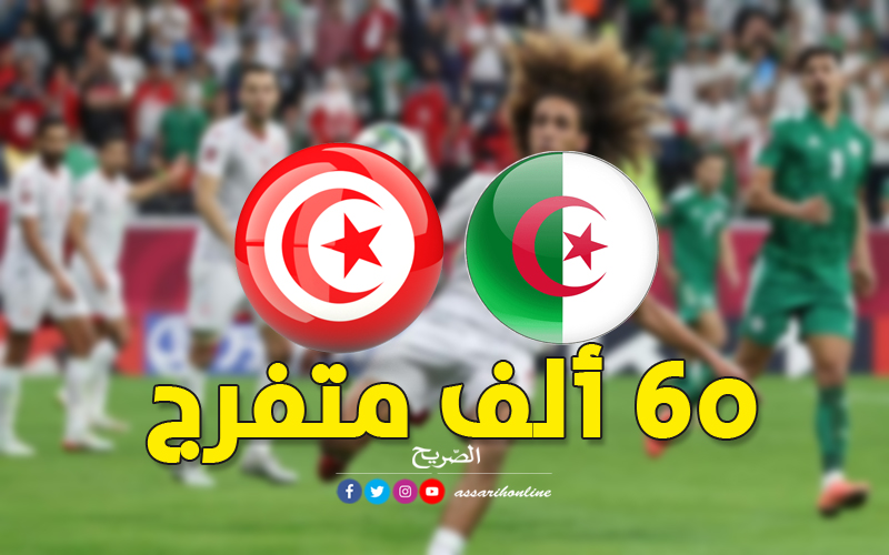 تونس والجزائر