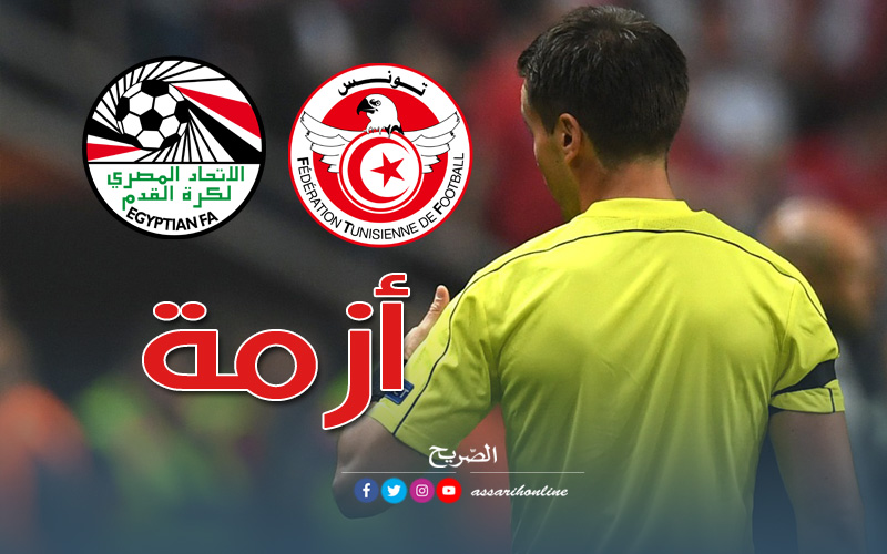 جامعة كرة القدم التونسية و الاتحاد المصري للكرة