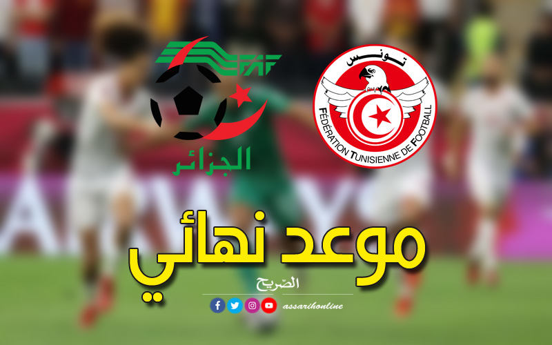 مباراة تونس والجزائر