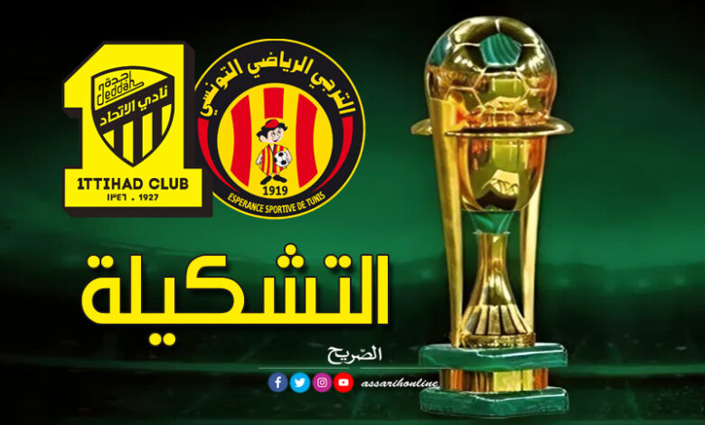 الترجي الرياضي التّونسي والاتحاد السعودي