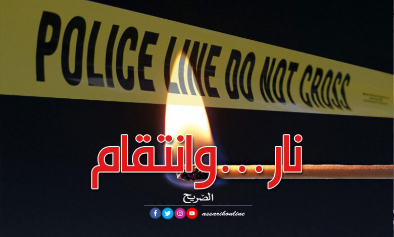 تضرم النار في زوجها