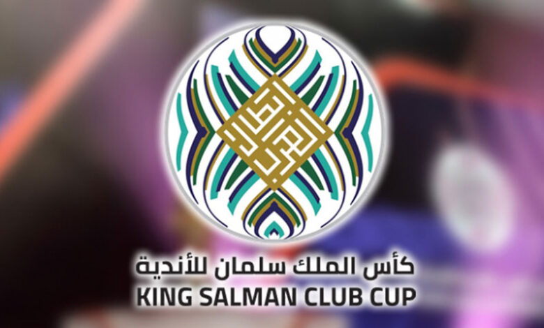 كأس الملك سلمان