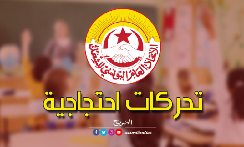 نقابة-التعليم-الأساسي