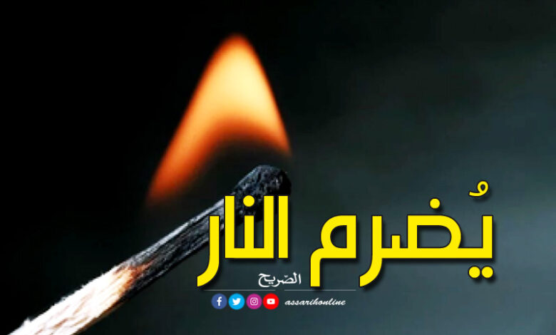 إضرام النار