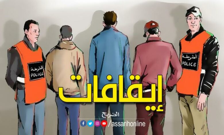 الإطاحة بمفتش عنهم