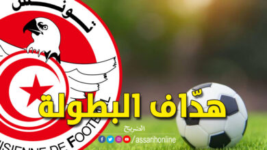 البطولة التونسية