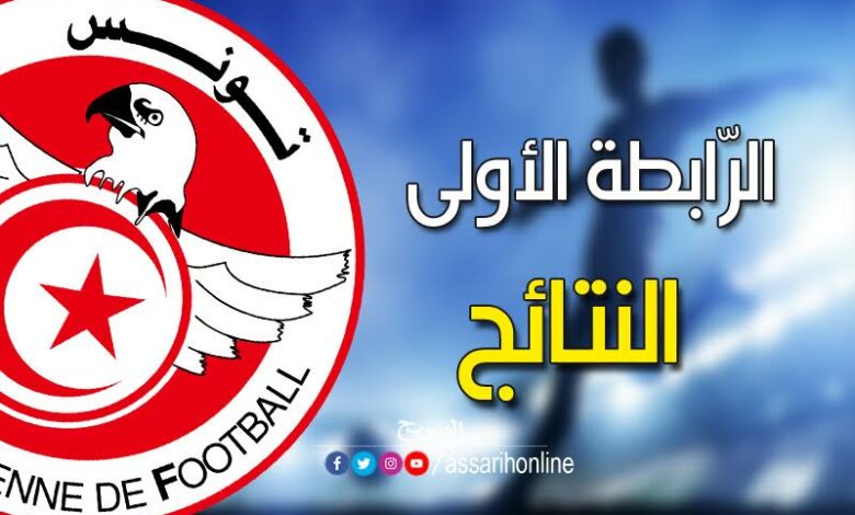 البطولة الرابطة المحترفة الأولى