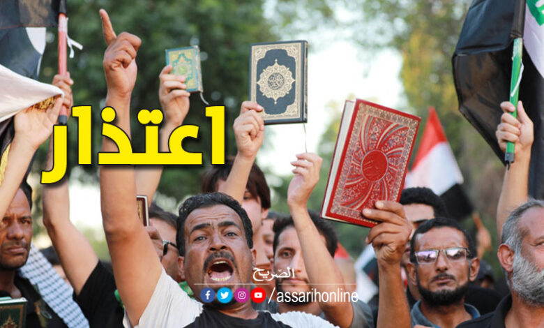الدنمارك تعتذر عن حرق القرآن الكريم