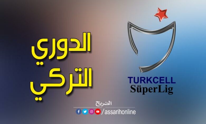 الدوري التركي