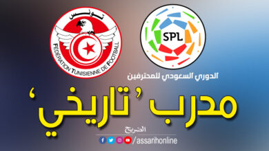 الدوري السعودي والبطولة التونسية