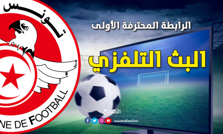 الرابطة 1