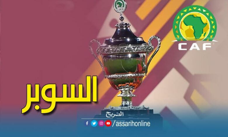 السوبر-الأفريقي