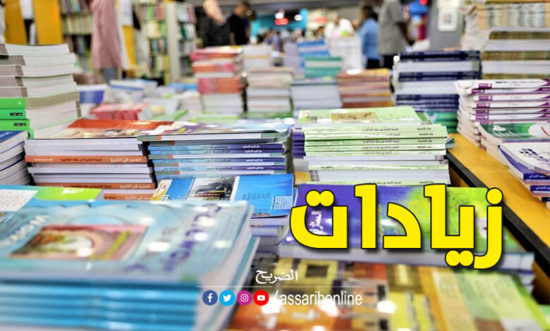 الكتب-المدرسية