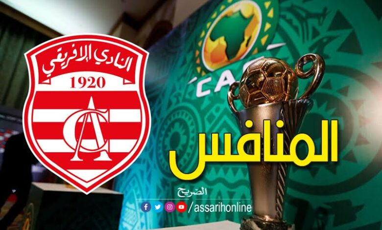النادي الافريقي