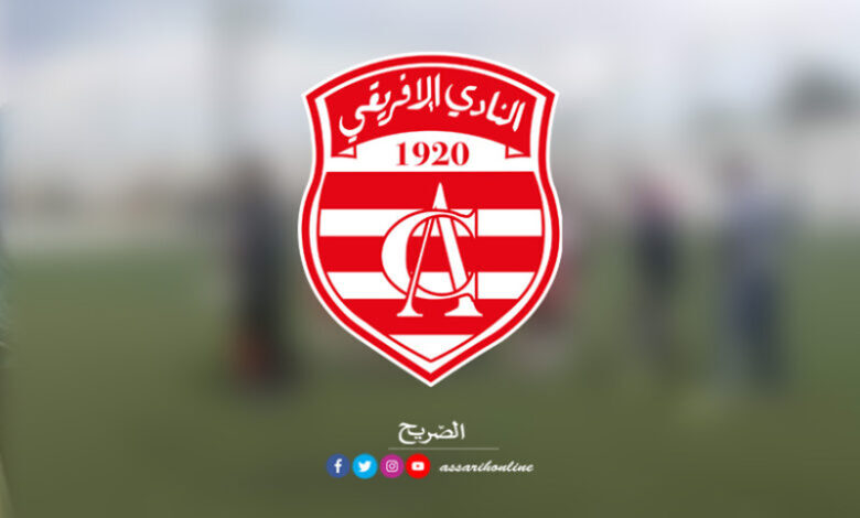 النّادي الإفريقي