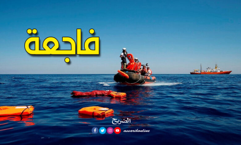 الهجرة الغير شرعية