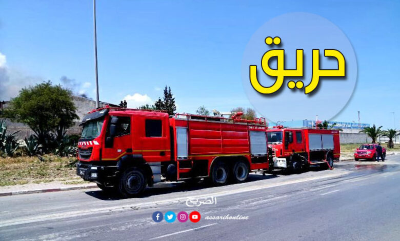حريق