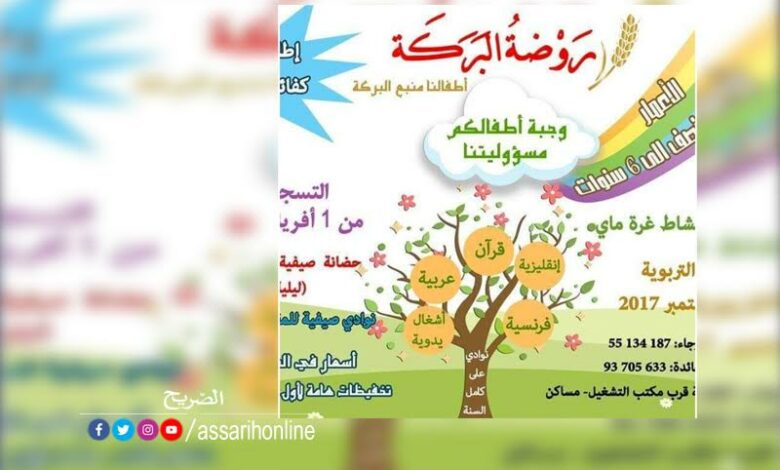 روضة البركة بمدينة مساكن