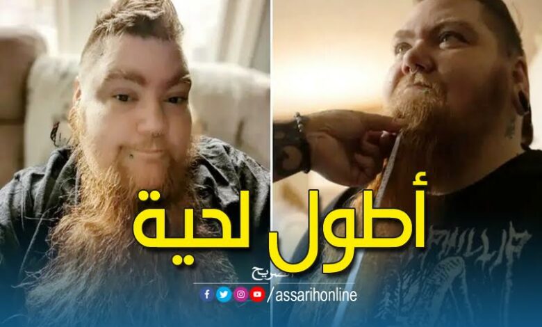 صاحبة أطول لحية في العالم