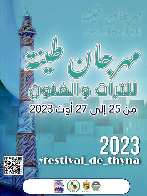 مهرجان طينة للتراث والفنون 01