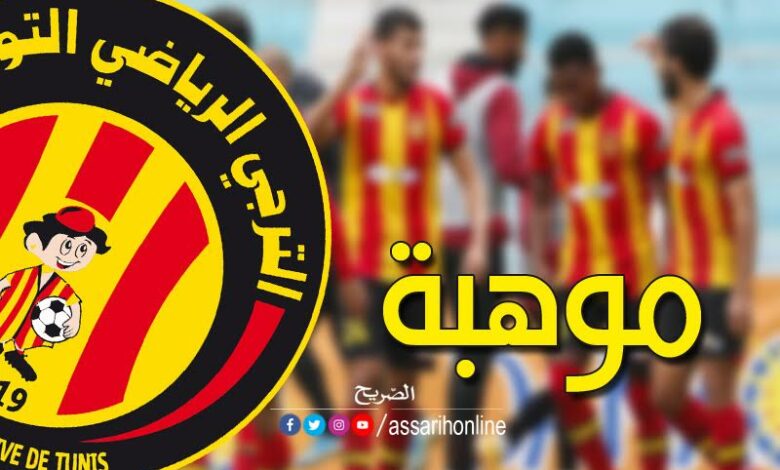 الترجي الرياضي
