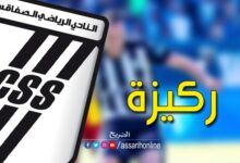 النادي الصفاقسي