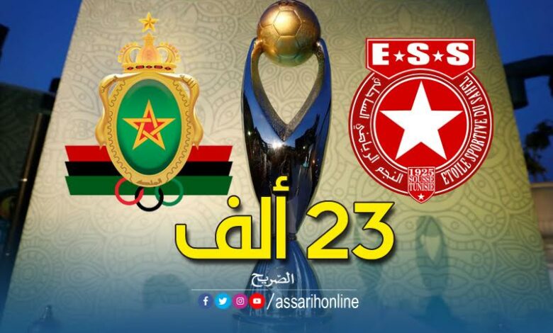 النّجم الرياضي السّاحلي ونادي الجيش الملكي المغربي