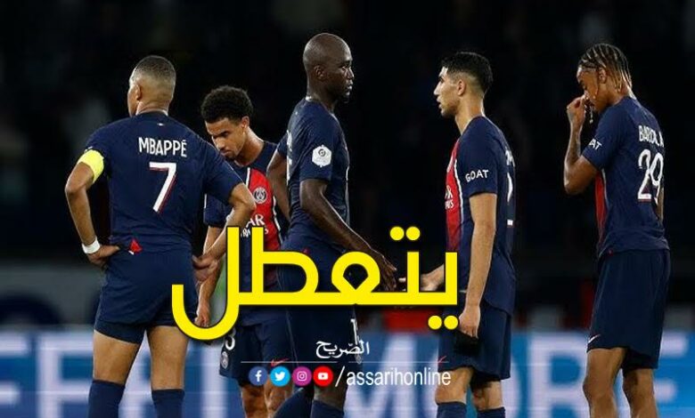 باريس سان جيرمان